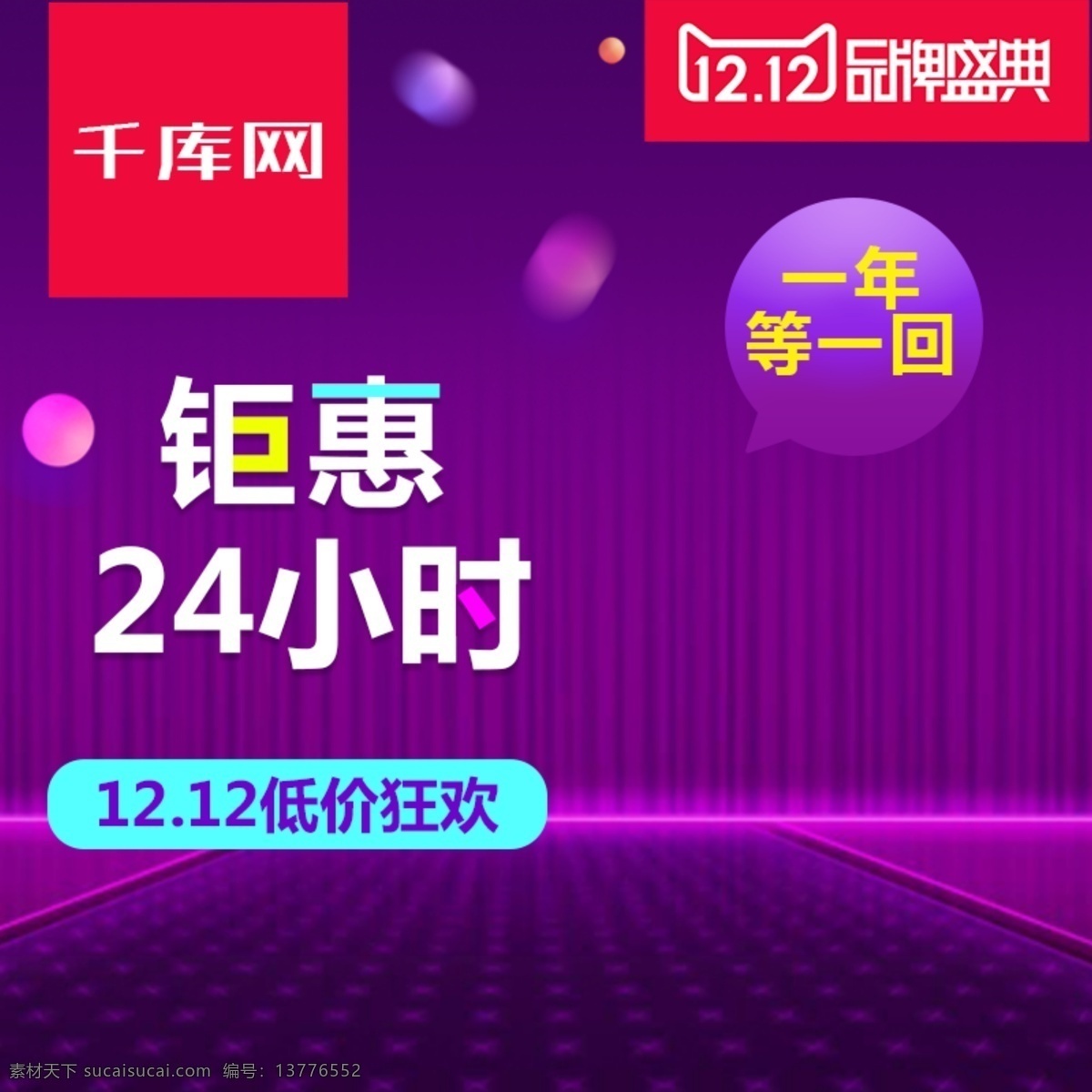 双 双十 二 制氧机 钜 惠 十 四小 时 主 图 直通车 千库原创 双十二 钜惠 紫色 12.12 钻展