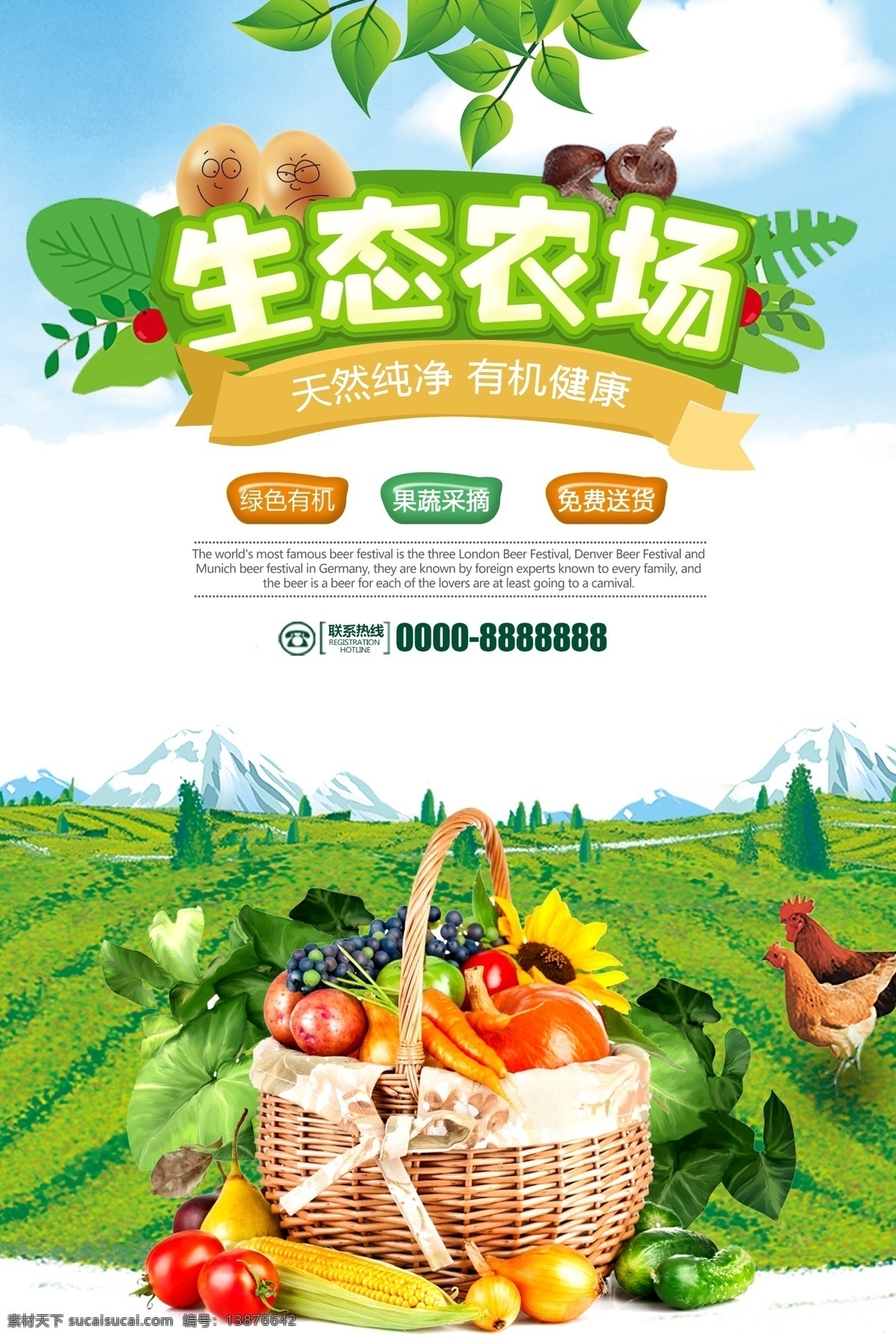 有机农场海报 绿色 绿叶 生态 有机果蔬 菜篮子 土鸡 健康 纯天然 画册传单