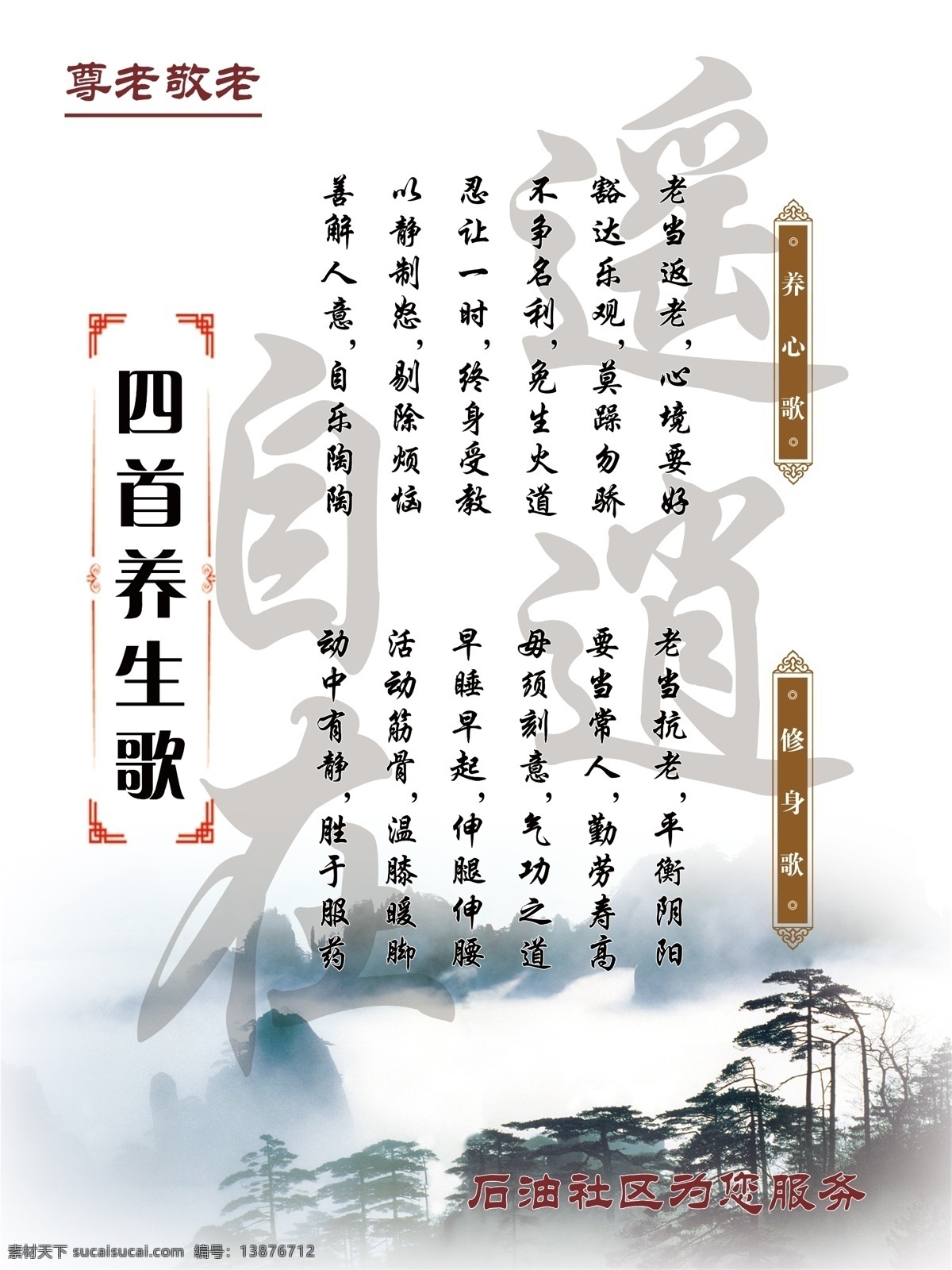 养生歌 展板 写真 广告素材 长寿 养生 健康 逍遥自在 和谐 老人 尊老 敬老 广告设计模板 源文件