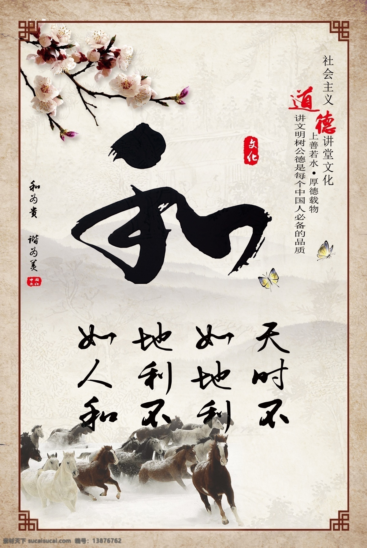 和为贵 谐为美 道德 讲堂文化 上善若水 分层