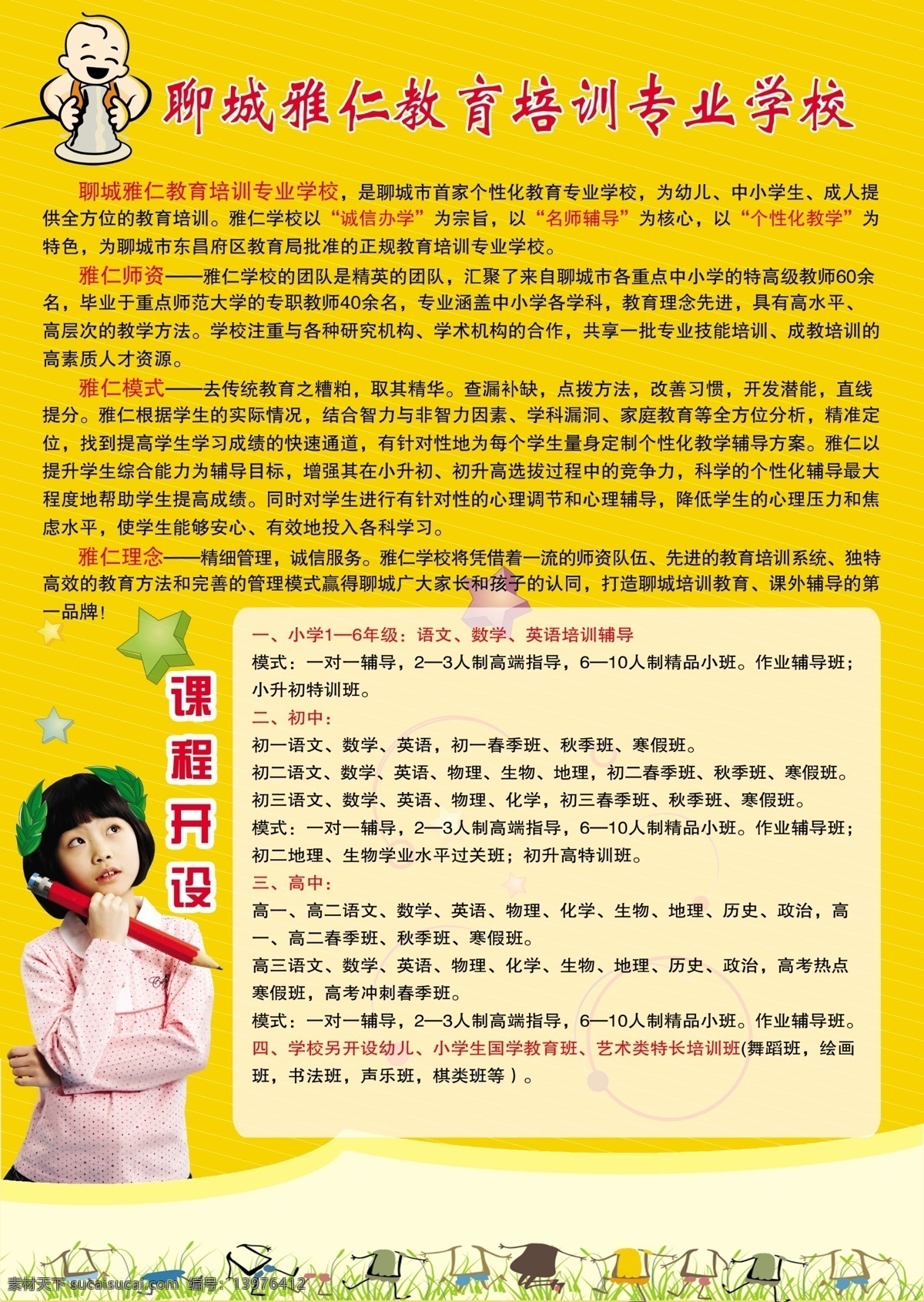 dm宣传单 儿童 广告设计模板 卡通图片 星星 源文件 招生 雅 仁 文化教育 宣传单 教育培训 专业 学校 展板 学校展板设计