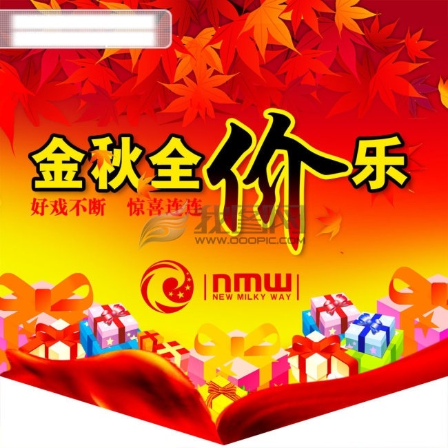 商场 秋季 打折 吊 旗 分层 psd源文件 促销 吊旗 吊旗ps素材 金秋全价乐 海报 吊旗设计