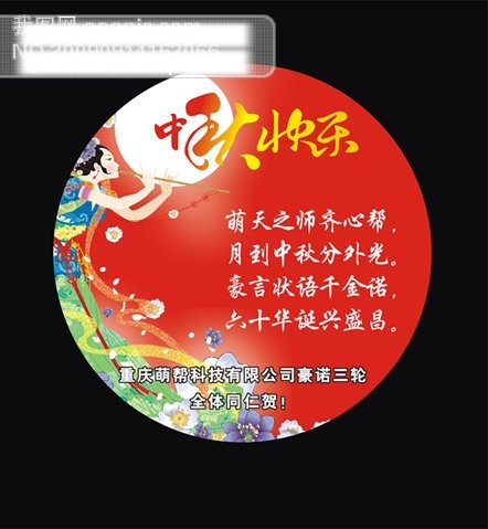 月饼 贴花 矢量 其他矢量图 矢量图 中秋佳节 中秋素材 中秋节 　 嫦娥 圆月 月亮 仙女 吹 笛 节日素材