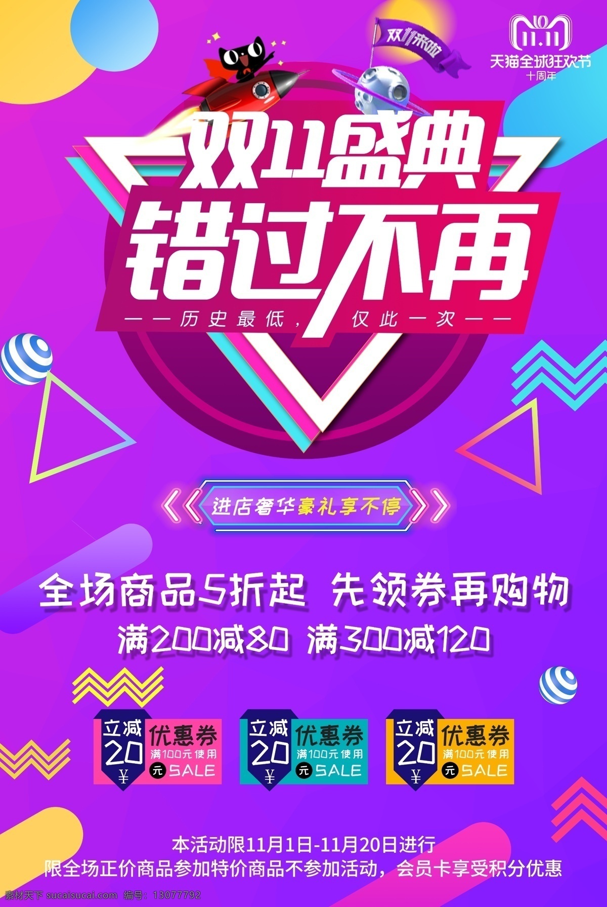 双11促销 淘宝双11 双11海报 双11模板 天猫双11 双11宣传 双11广告 双11背景 双11展板 双11活动 双11吊旗 双11dm 双11打折 双11展架 双11单页 网店双11 双11彩页 双11易拉宝 双11设计 决战双11 开业双11 店庆双11 双十一 展板模板