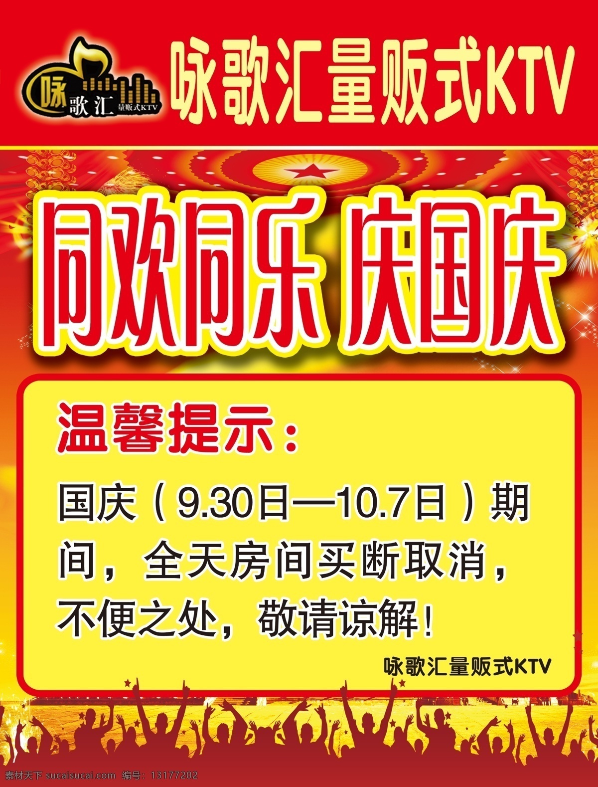 dm宣传单 ktv ktv彩页 ktv海报 x展架 广告设计模板 国庆节海报 庆国庆 人物 今日房价 喜庆海报 雪花 商务包 豪华包 易拉宝 源文件 其他海报设计