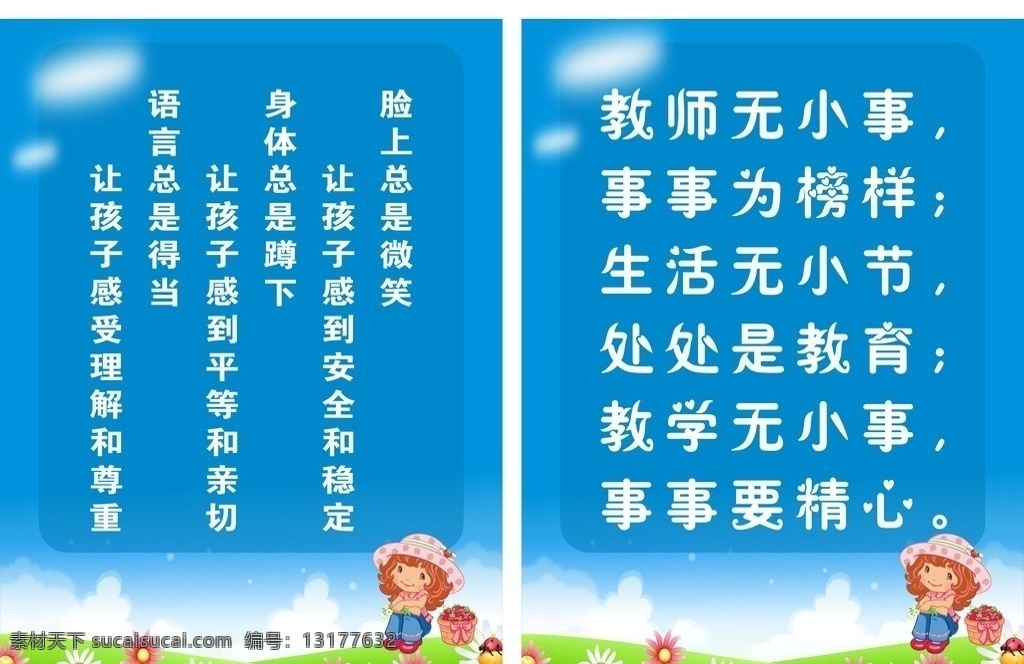 幼儿 幼儿园 制度 卡通背景 小女孩 花 草地 底纹背景 底纹边框 矢量