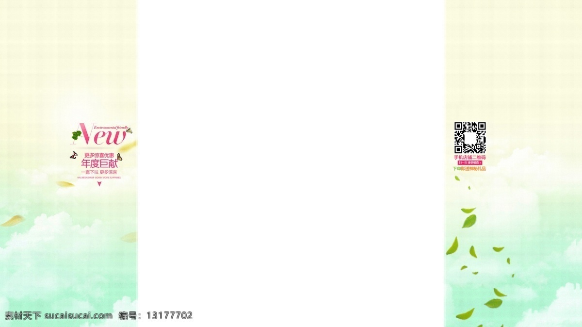 淘宝 天猫 固定 背景 固定背景 页面背景 淘宝天猫通用 淘宝素材 其他淘宝素材