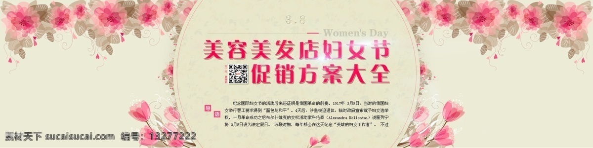妇女节 banner 妇女 花 节庆 节日 三八 喜庆 专题 原创设计 原创节日素材