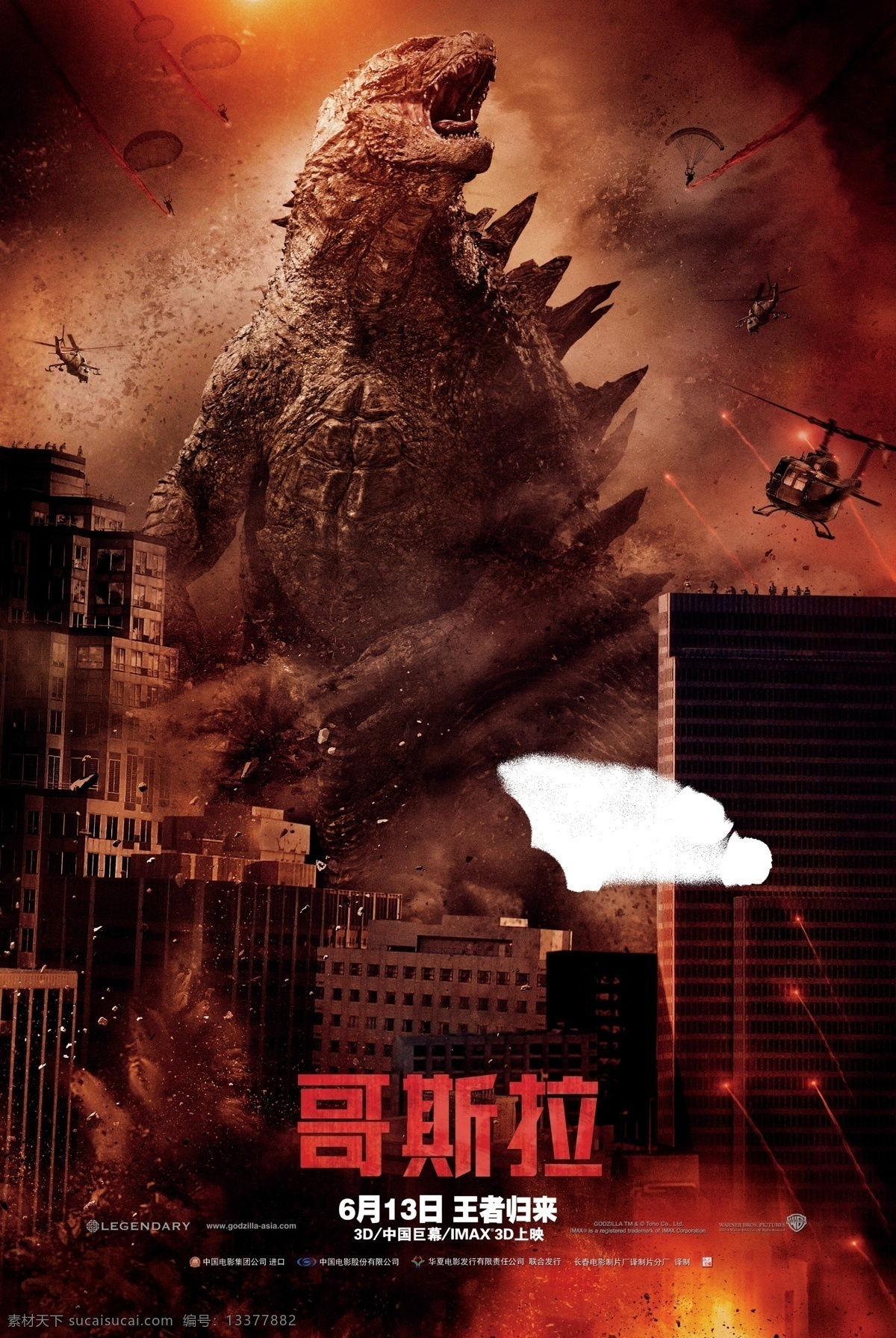 哥斯 拉 电影海报 哥斯拉 电影 海报 竖版 3d 6月13日 王者归来 分层 源文件