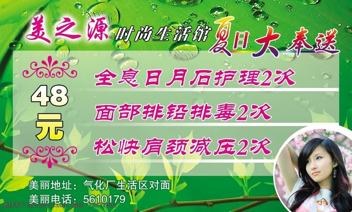 分层 按摩 春 卡片 绿 美丽 美女 美容 美之源 水珠 树叶 时尚 排毒 名片 优惠卡 源文件库 名片卡 其他名片