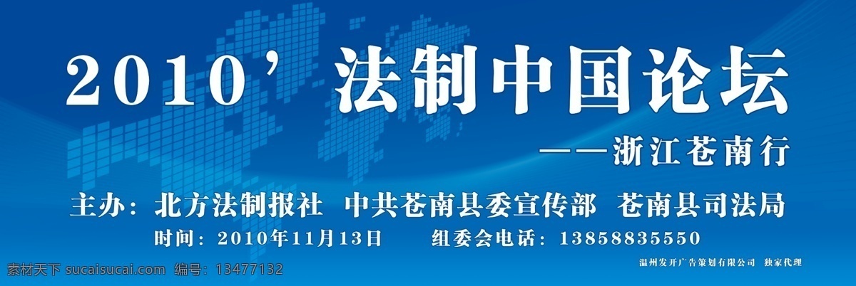 2010 年 法制 中国 论坛 分层 地球 光线 广告牌 会议 蓝色 源文件 主背景 矢量图