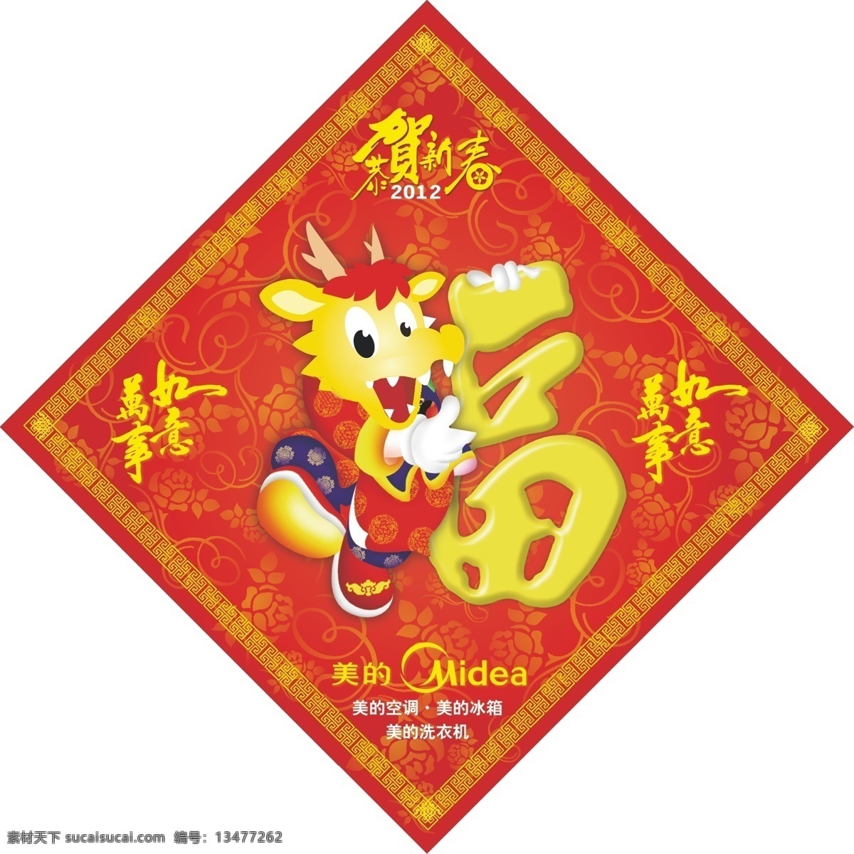2012年 春节 福 福字 恭贺新春 花纹 节日素材 卡通龙 龙 2012 年 迎春 龙年 喜庆 福字体 新年 万事如意 美的福字 美的广告 矢量 2015 元旦 元宵