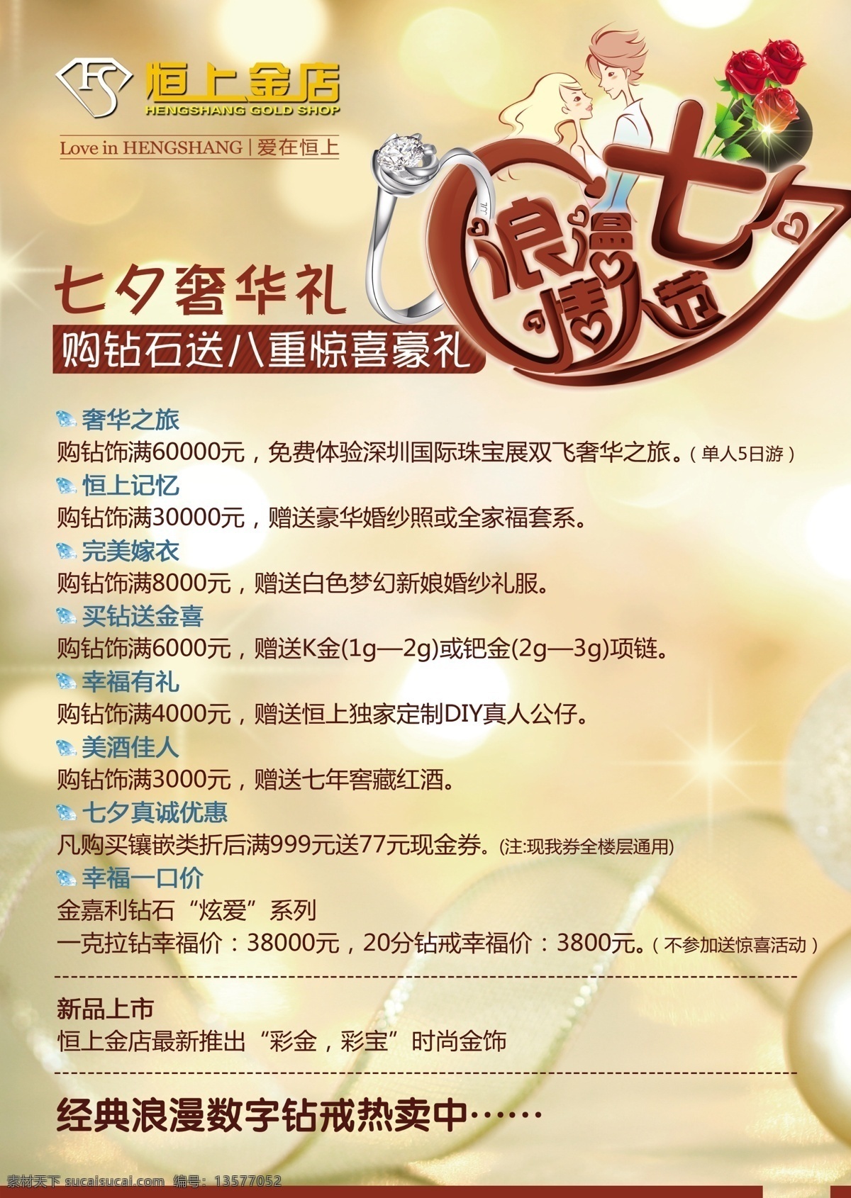 dm宣传单 广告设计模板 户外 黄背景 黄金 戒指 金店 金条 珠宝 台 签 模板下载 珠宝台签 首饰 饰品 钻石 浪漫 七夕 圆圈 玫瑰花 情侣 震撼 数字 海报 写真 台签 源文件 psd源文件