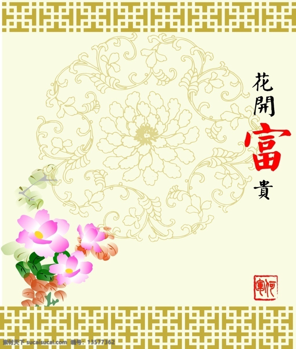 花开富贵 花边 花 绘画书法 文化艺术