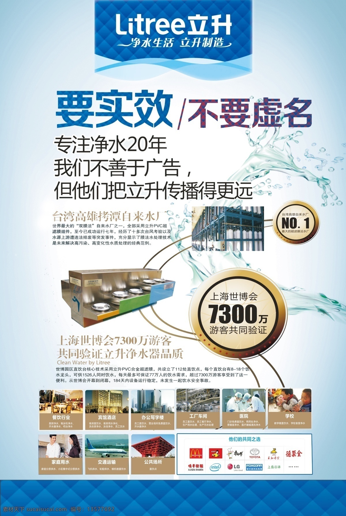 立升 净水器 房子 净水机 蓝天 水 人物 文字 白色