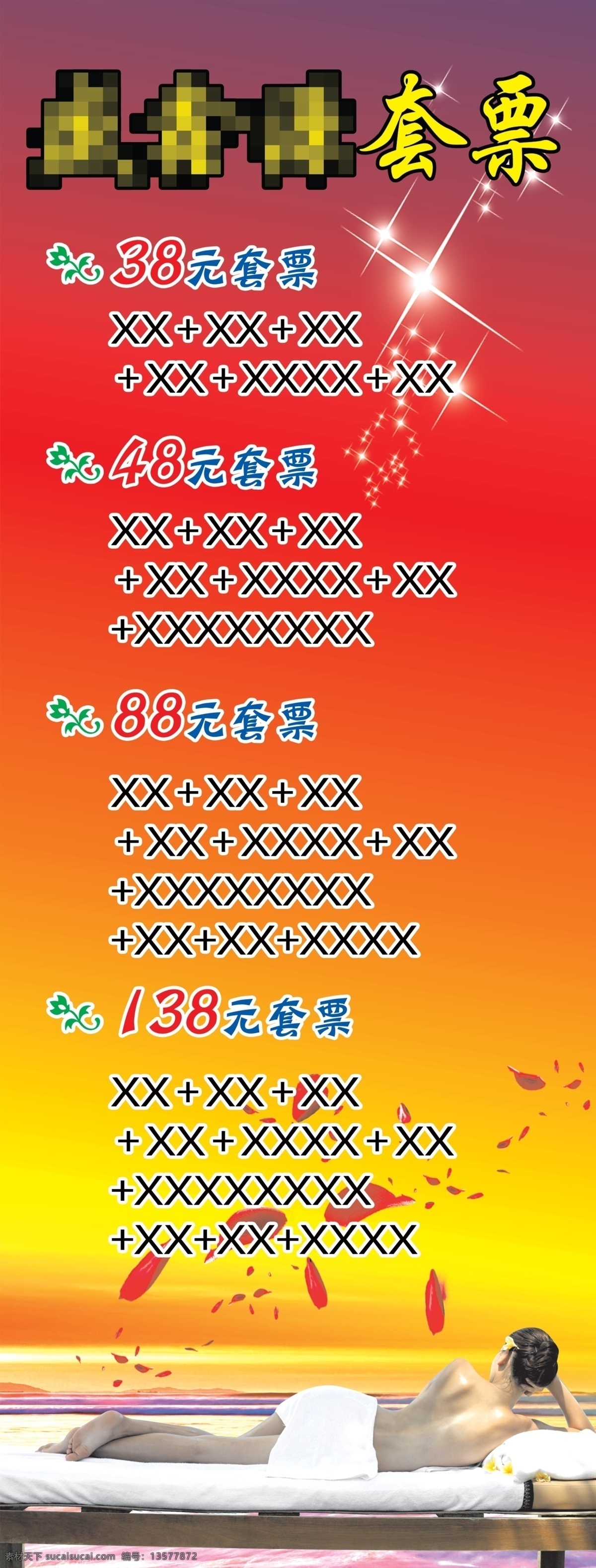 洗浴套票海报 洗浴 套票 海报 洗浴套票 丝柯瑞 任我行 洗 浴 女人 按摩 优惠 矢量