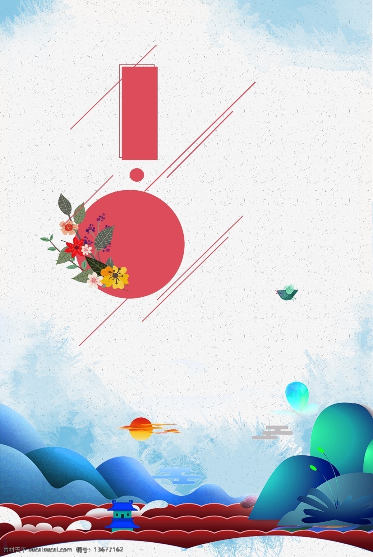 山海 原创 大气 背景 图 创新 清新 文艺 扁平 简约 质感 纹理 边框