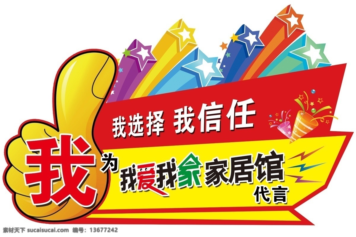 手举牌 手拿牌 促销 我选择我信任 合影 商家促销