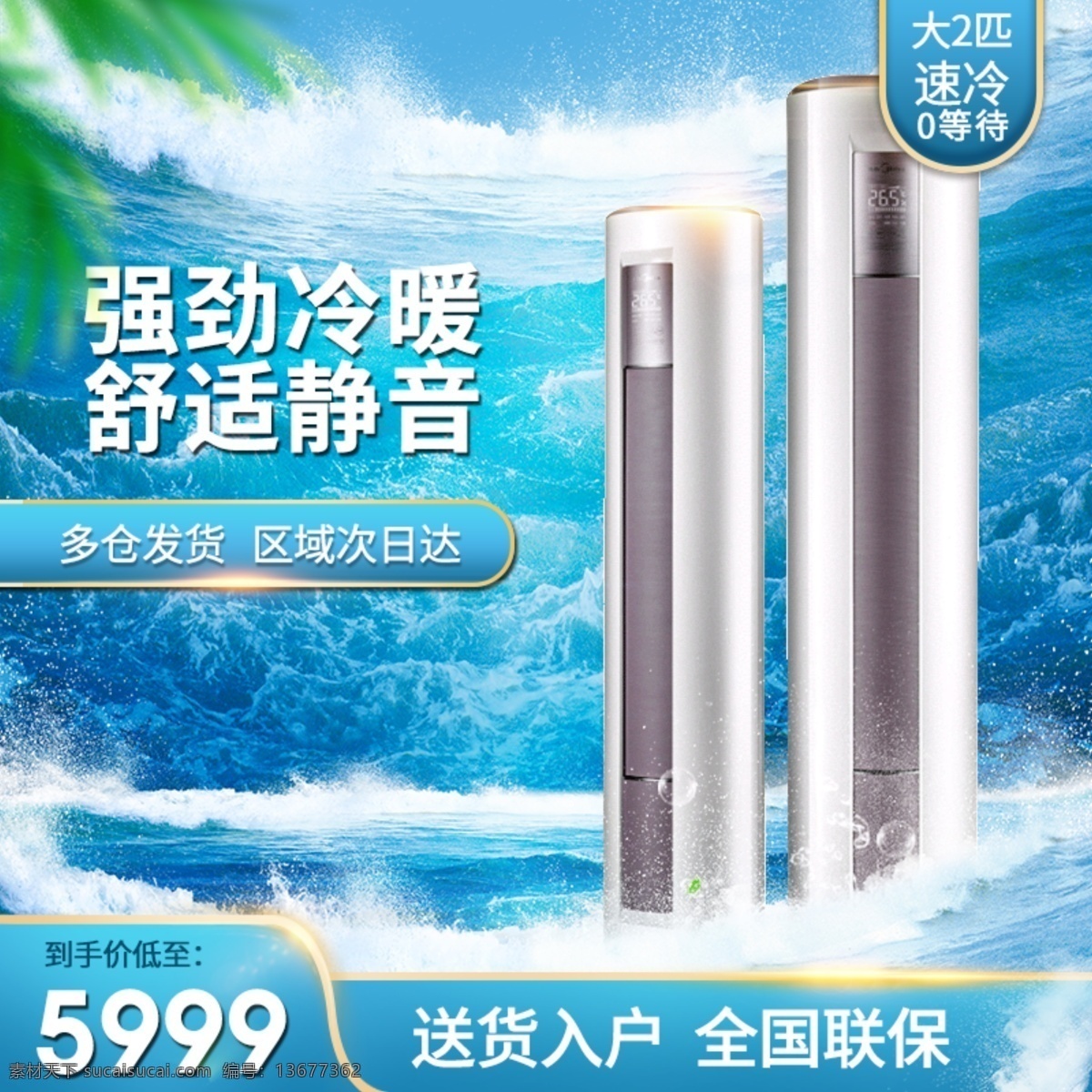 空调扇海报 空调扇 banner 落地扇 摇头扇 风扇 学生风扇 台式电风扇 迷你风扇 家用风扇 台扇 主图 直通车 海报 psd模板 淘宝水印 淘宝促销 淘宝店招 淘宝海报 淘宝招牌 淘宝主图 直通车图 模板 空调 电器 电风扇 电扇 电器空调