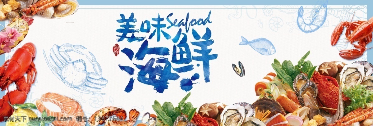美味海鲜 海鲜 吃海鲜 海鲜广告 海鲜画 海鲜宣传图 海鲜宣传画 海鲜宣传单 海鲜店 海鲜海报 海鲜城 海鲜特价 海鲜展架 海鲜宣传 海鲜贴图 海鲜贴画 海鲜挂画 海鲜宣传广告 海鲜铺 海鲜展板 宣传单 海鲜dm 海鲜设计图 海鲜促销 海鲜打折 海鲜折扣 新鲜海鲜 海鲜促销海报 特价海鲜 美食