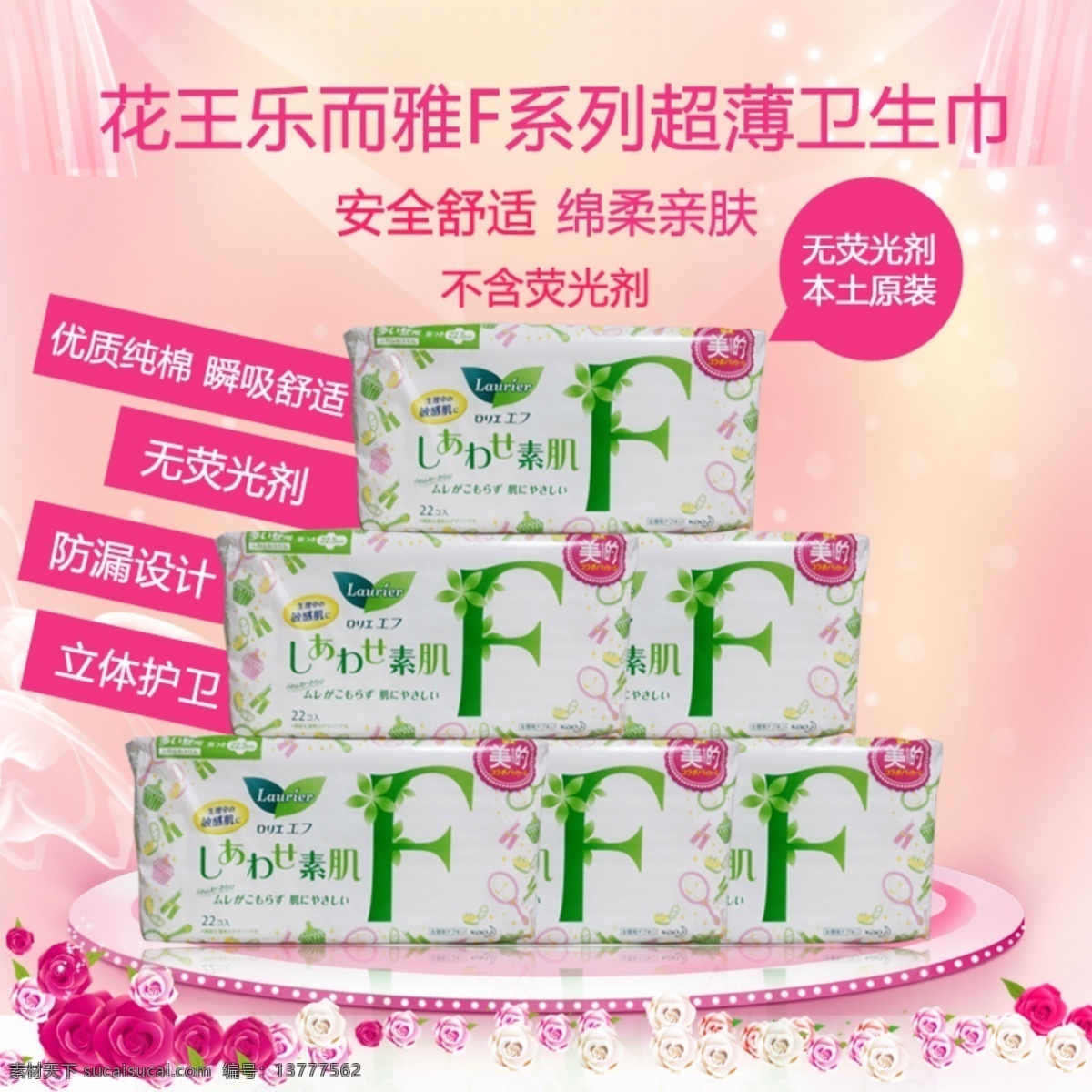 卫生巾 系列 f系列 绵柔卫生巾 安全舒适 粉色