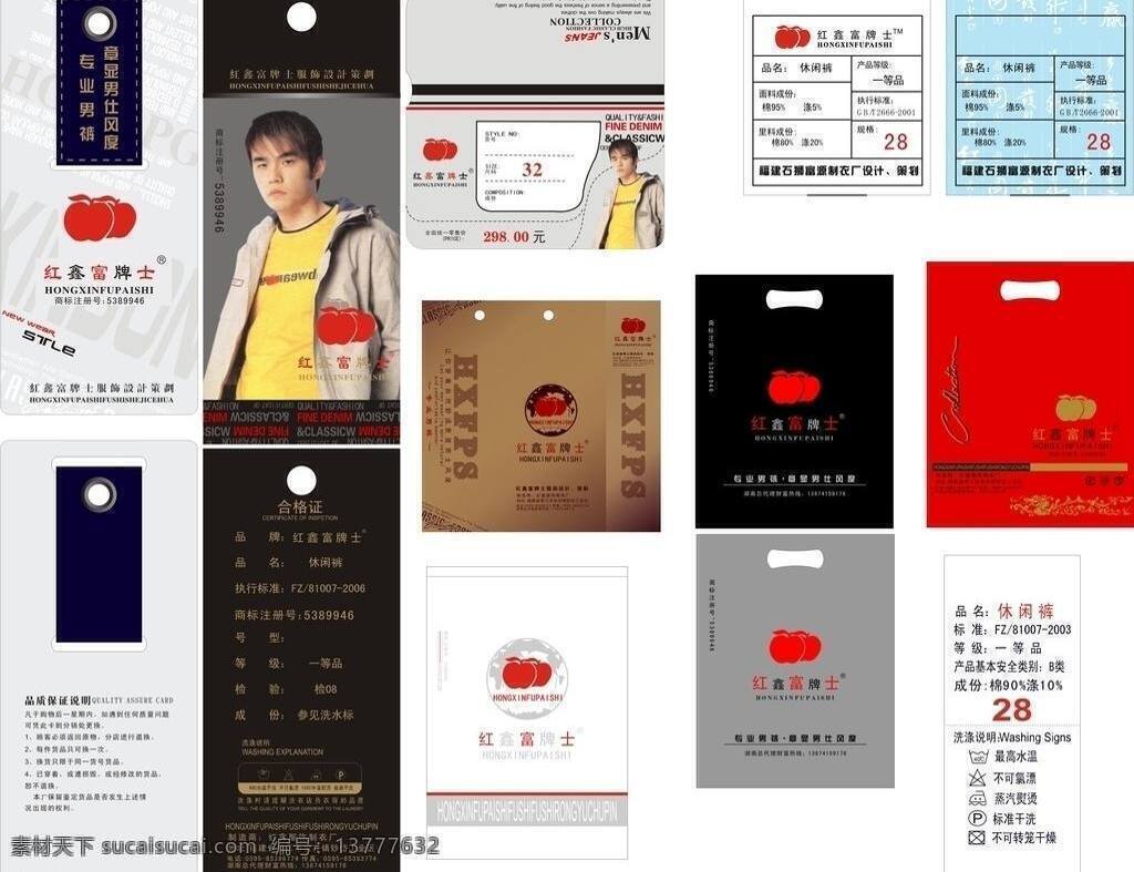 吊牌 服装辅料 手提袋 鑫 牌 红富士 矢量 模板下载 鑫牌红富士 逍遥百冰 腰卡 五纺袋 外袋 矢量图 日常生活