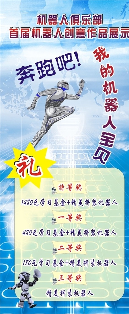 机器人展架 机器人 展架 奖品 奔跑 宝贝 蓝色 科技 星光