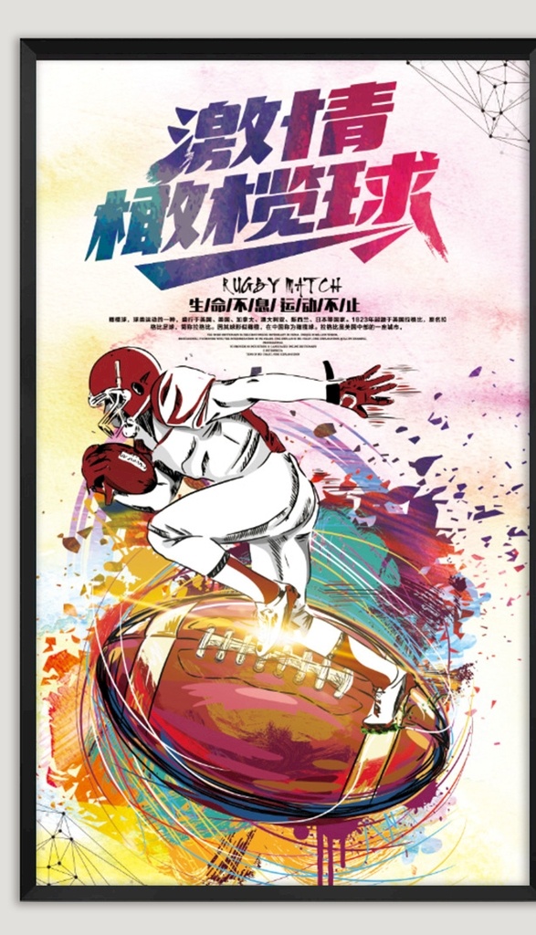 橄榄球比赛 橄榄球体育 橄榄球场 橄榄球人物 橄榄球素材 橄榄球图片 橄榄球员 橄榄球标志 橄榄球俱乐部 橄榄球广告 美式橄榄球 榄球 打橄榄球 国际橄榄球赛 橄榄球大赛 橄榄球培训班 橄榄球招生 橄榄球赛 橄榄球海报 橄榄球设计 橄榄球喷绘 橄榄球宣传 橄榄球训练 橄榄球培训