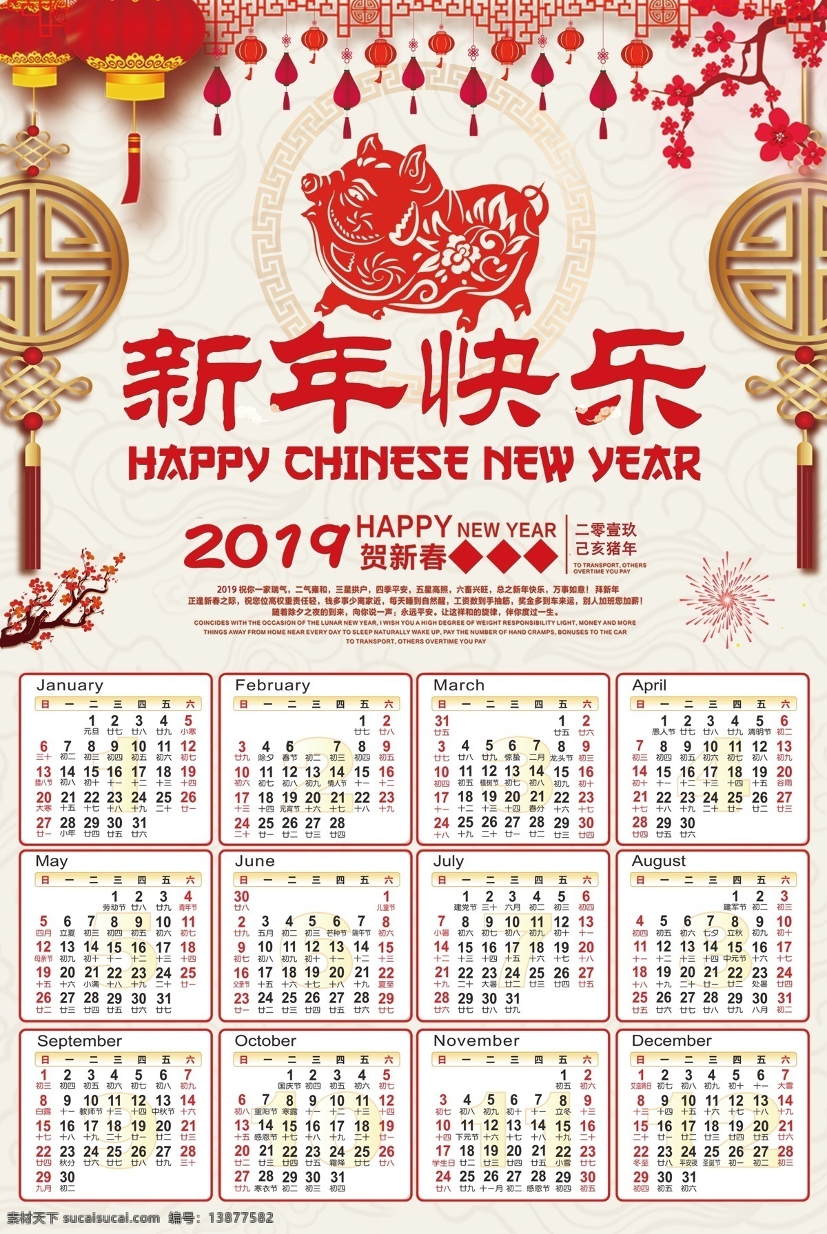 2019 新年 快乐 日历 展板模板 模板 文化 免费素材 平面素材 平面模板 传统 节日 猪年 新年日历