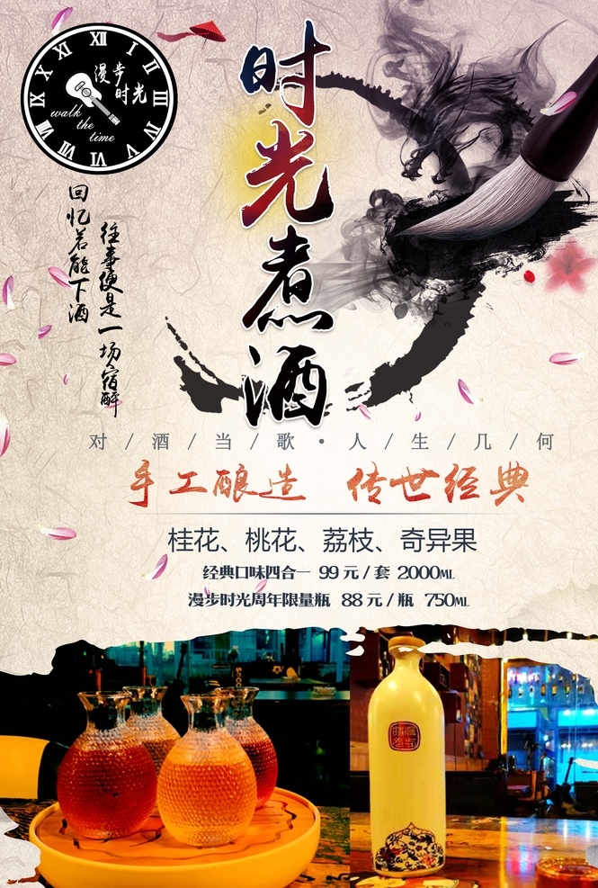 时光煮酒酒单 酒单 特惠 宣传单 古典 中国风 酒 dm宣传单