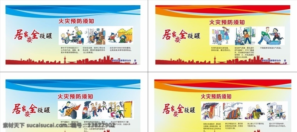 安居海报 白粉 电信 防火 安全 诈骗 禁毒宣传 绿色环境 海报 宣传 制度展板 展板背景 制度背景 公司制度 乡镇 企业 事业 设计广告设计