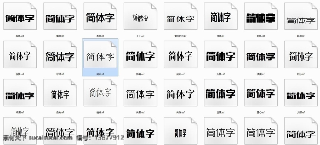 造字 工房 字体 造字工房 中文 英文 海报 包装设计 ttf