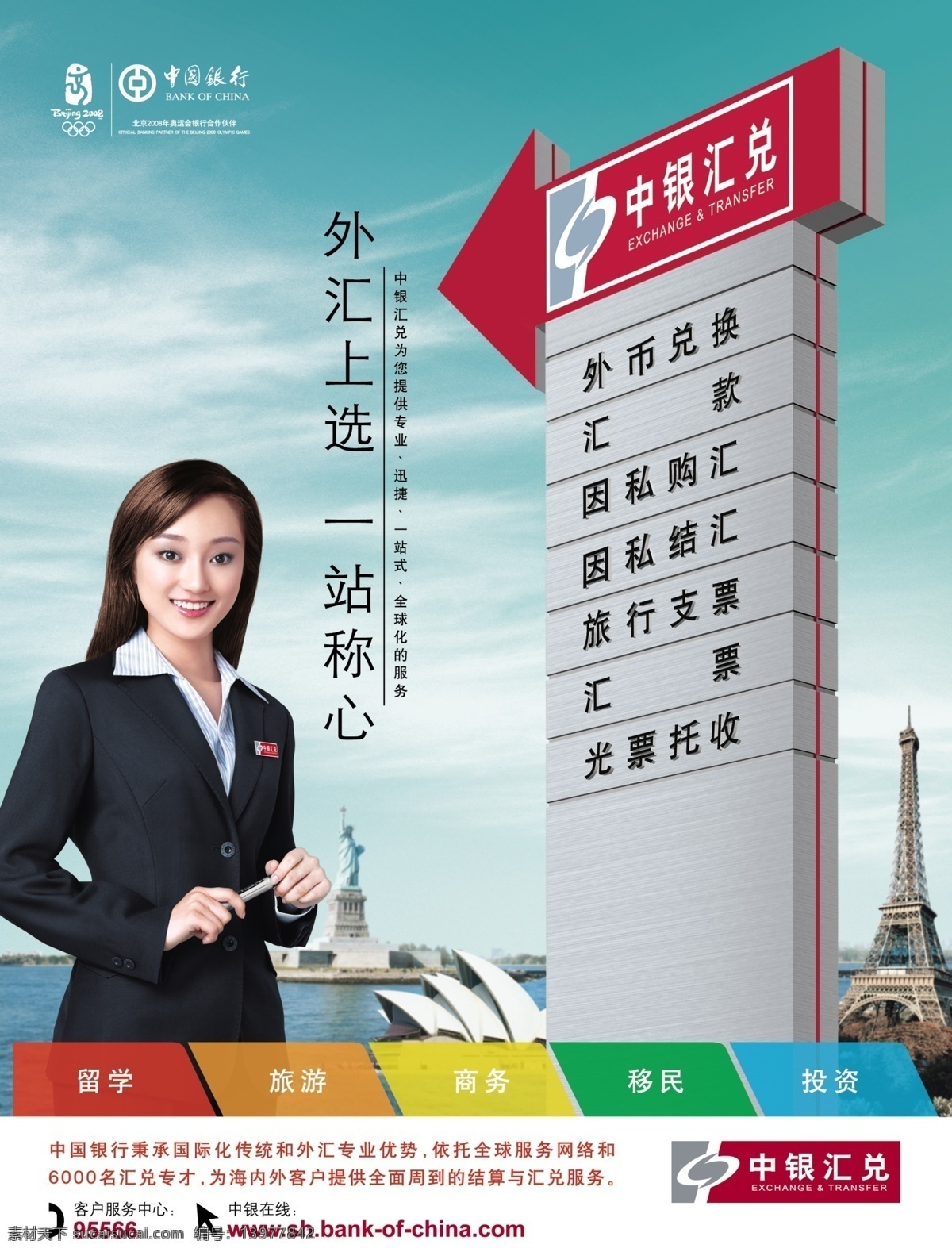 龙腾 广告 标志 建筑 金融银行类 龙腾广告 女性 平面广告 分层 源文件 中国银行 海报 其他海报设计