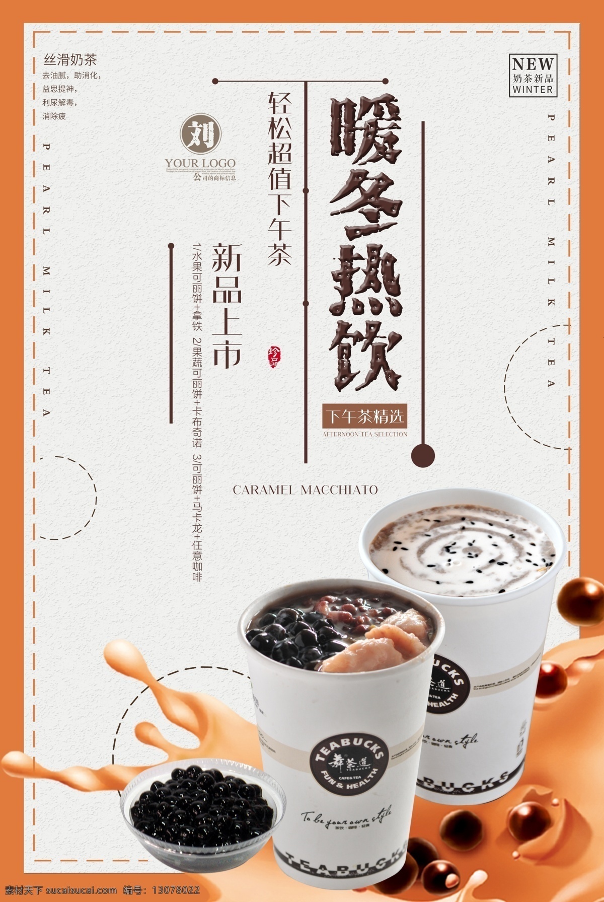 暖冬热饮节 暖冬 冬天 饮料 奶茶 热奶茶 饮料节 热咖啡 冬季热饮 热饮节 饮料拱门 冬天热饮 暖心 暖身 奶茶店 咖啡店 咖啡厅 咖啡 奶茶节 冬日饮品 冬日热饮 冬季推荐 暖心热饮 暖身热饮 热饮节拱门 热饮节装饰 热饮节牌坊 热饮海报