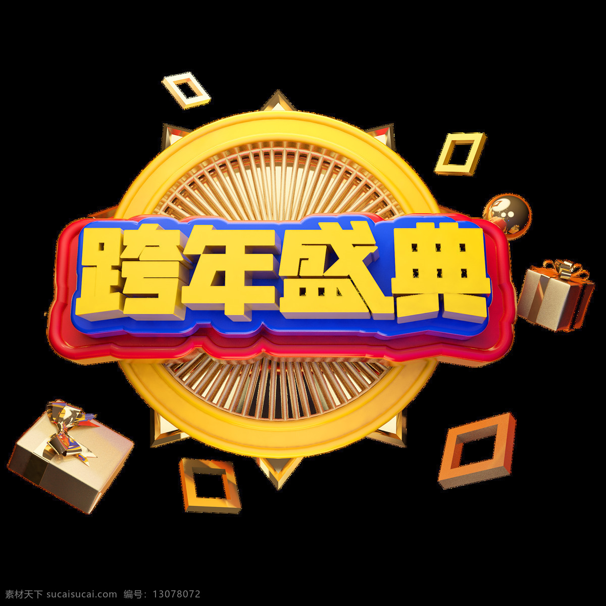 c4d 艺术 字 促销 跨 年 盛典 字体 元素 促销素材 金色字体 海报字体 艺术字 c4d艺术字 跨年盛典 创意字体元素 新年艺术字 电商促销 双12素材
