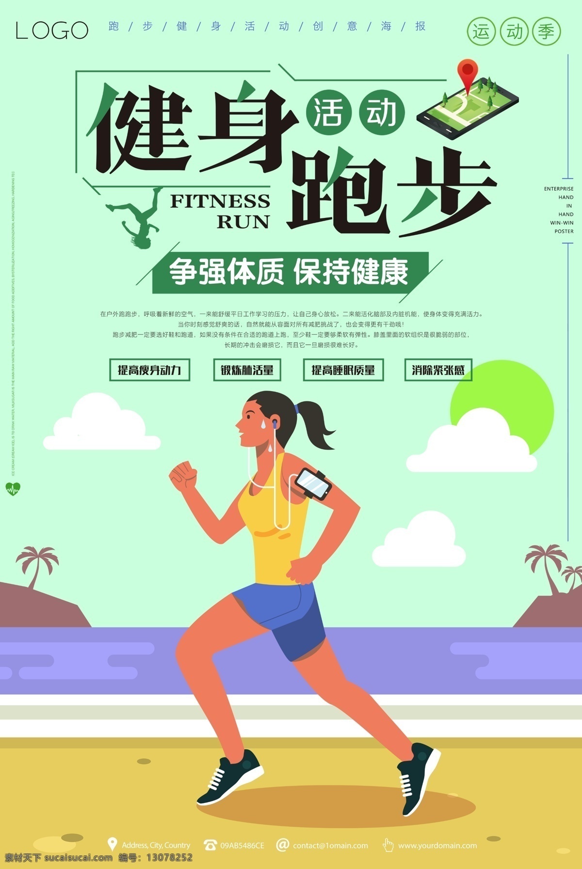 大气 时尚 跑步 运动 创意 海报 简约海报 体育 体育海报 简约 海报跑步 海报跑步奔跑 奔跑海报 海报奔跑 简约设计 简约体育 海报体育 海报运动 免费模板