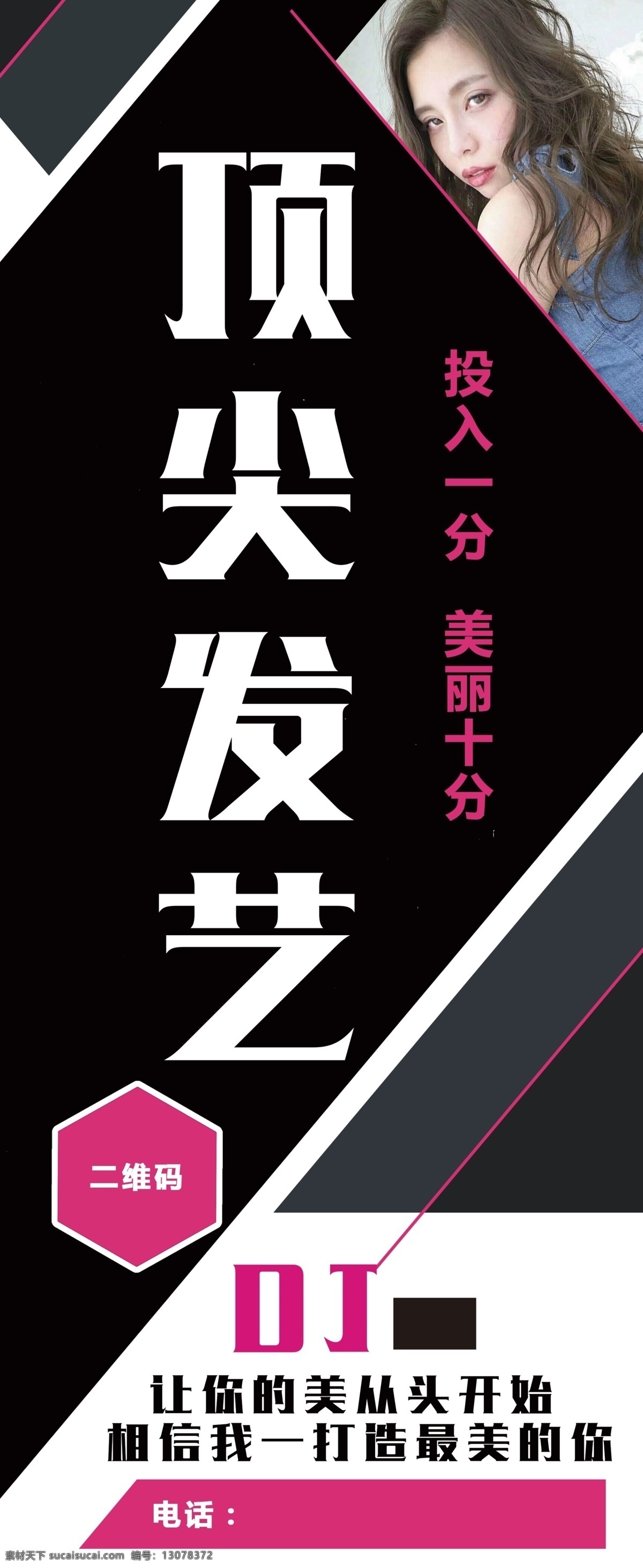 美发展板 美发 美容 发廊 养生 美容美发 造型设计 造型总监 发廊背景 发廊素材 展板 海报