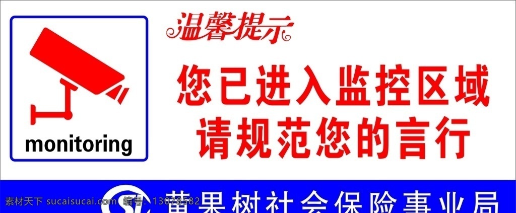 监控区域 监控 温馨提示 社保局 图标 摄像头 标志图标 公共标识标志