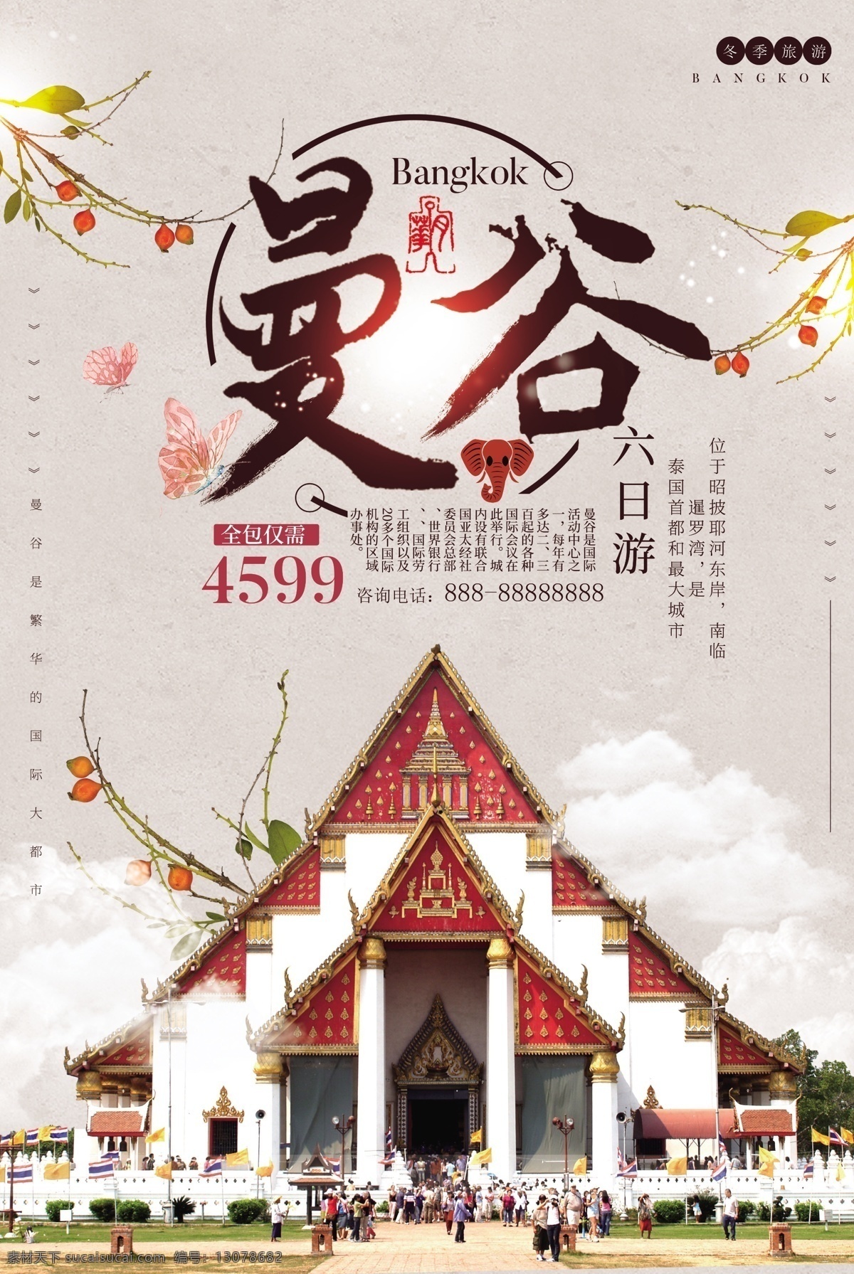曼谷 白色 简约 旅游 海报 泰国 旅行 旅游海报 旅游画册 泰国旅游 曼谷旅行 曼谷宣传 泰国宣传画 旅行社 旅行社宣传 旅行社海报 旅行社图片 泰国游 曼谷游 东南亚旅游 东南亚旅行 旅游广告