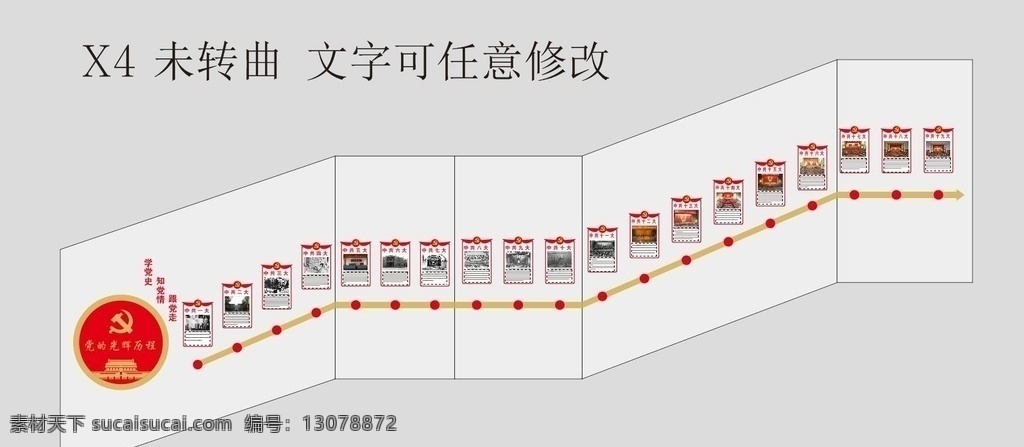 十九大 光辉历程 楼梯 党建 党建历程 党的十九大 光辉 历程