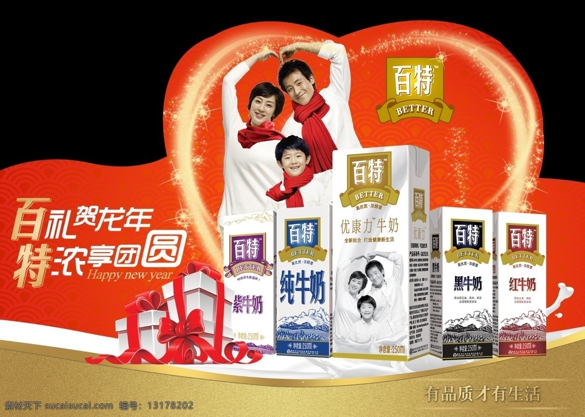 广告设计模板 礼盒 龙年 品质 生活 团圆 源文件 百特 新春 堆头 插卡 模板下载 天友百特堆头 紫牛奶 优康力牛奶 psd源文件 餐饮素材