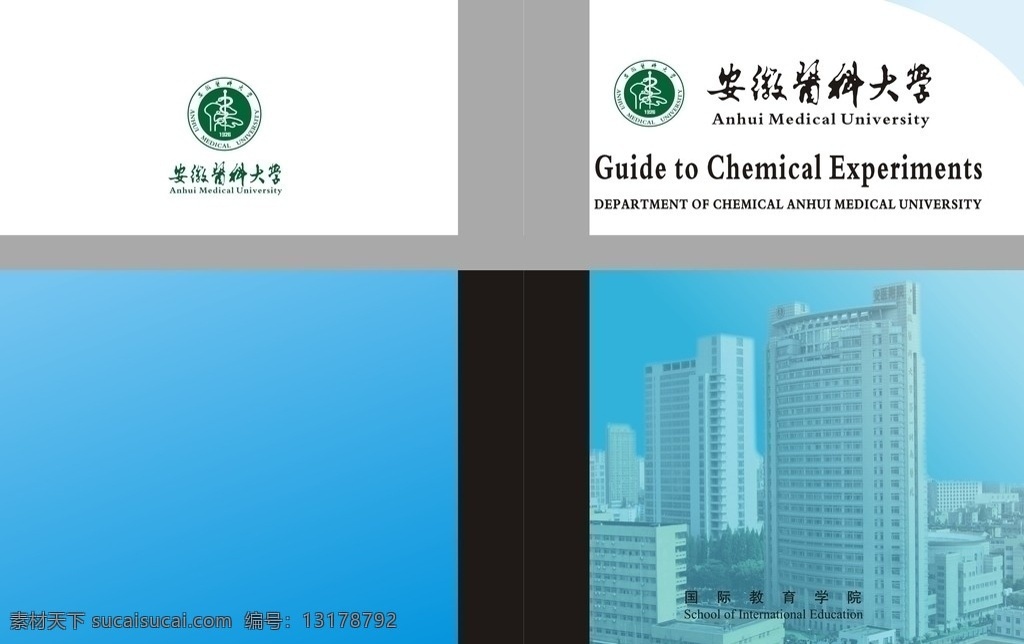 教科书封面 安徽医科大学 国际教育学院 school of international education guide to chemical experiments department anhui medical university 其他设计 矢量