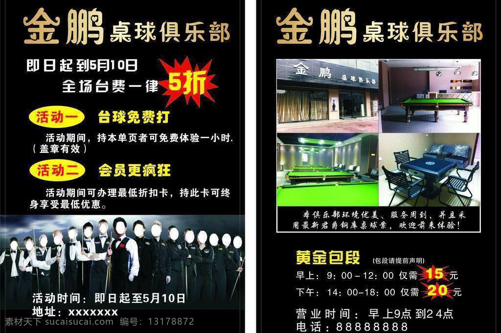 台球 彩页 生活百科 矢量图 休闲娱乐 宣传单 桌球 矢量 模板下载 台球彩页 海报 宣传海报 dm