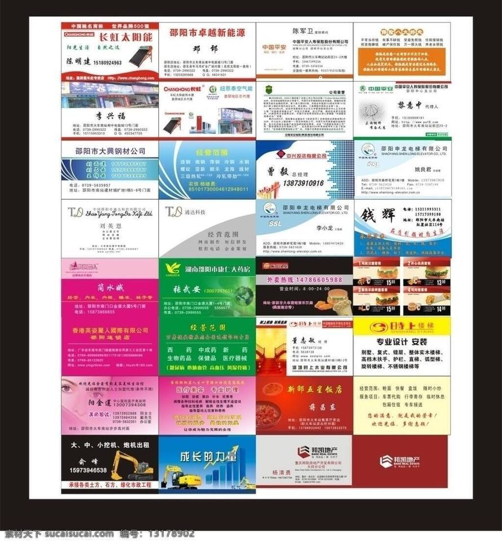 it行业名片 电脑名片 房地产名片 服装名片 个人名片 个性名片 公司名片 广告公司名片 名片矢量素材 名片模板下载 名片 名片设计 名片卡片 名片模板 科技名片 环保名片 绿色名片 名片背景 卡片 科技网络名片 精美名片 学校名片 企业名片 商业名片 名片设计模板 名片素材 名片欣赏 名片下载 建筑名片 金融名片 生物科技名片 树叶 名片合集 矢量 名片卡 建筑装潢名片