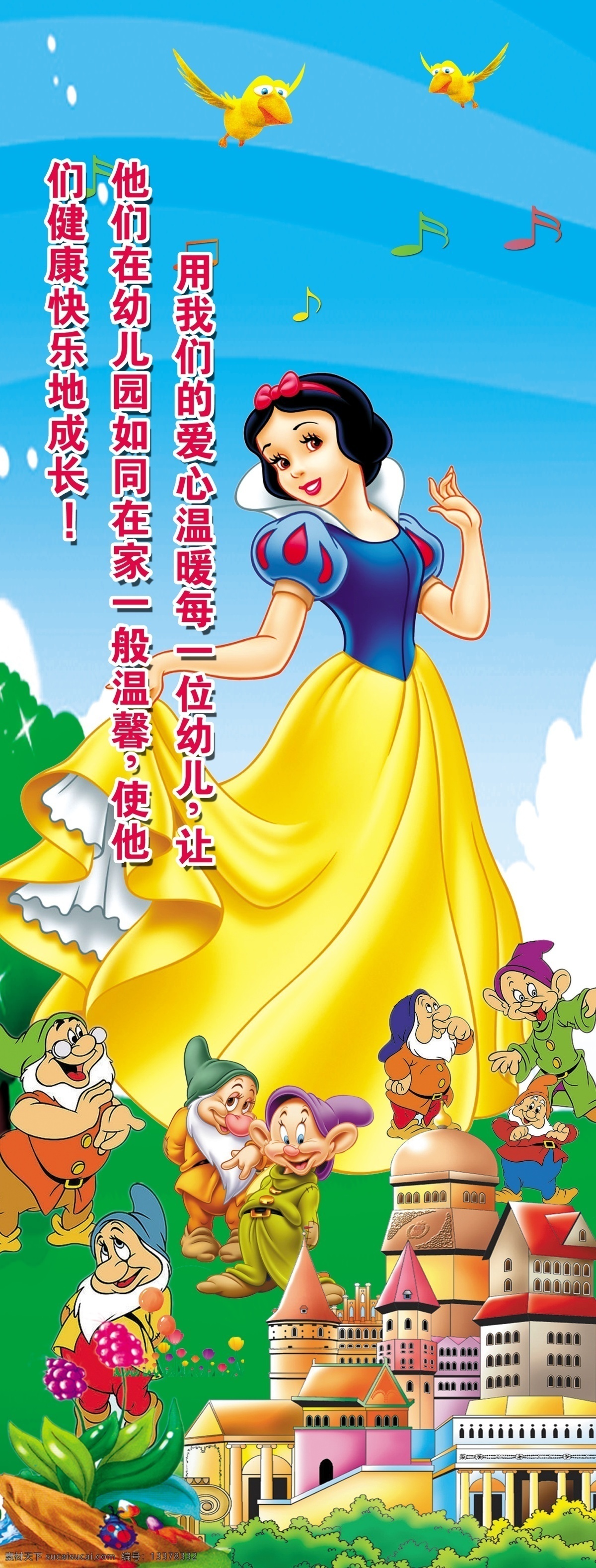 白雪公主 七个小矮人 小鸟 城堡 分层 源文件