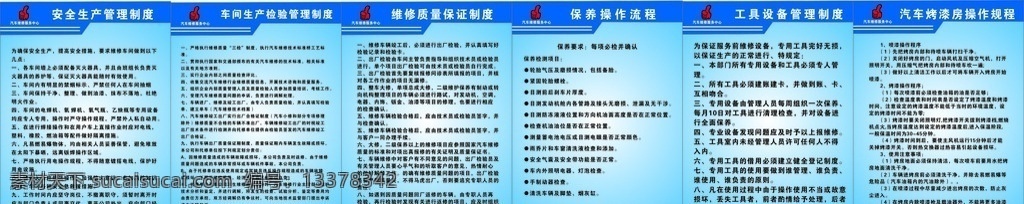 汽车美容制度 未转曲 美容洗车制度 洗车制度 洗车标准制度 洗车kt板 汽车制度