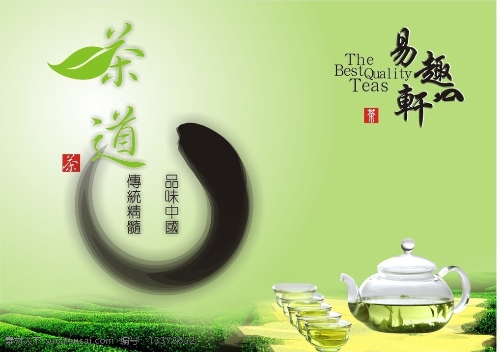茶道 绿茶 茶叶 茶艺 茶园 红茶 茶壶 茶杯 优雅 茶叶包装 茶庄 中国风 茶 传统 品味 功夫茶 绿色 低碳 环保 叶子 精髓 低糖 矢量