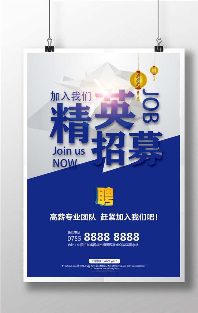 通用 蓝色 企业 公司招聘 海报 招聘 招聘展架 诚聘英才 虚位以待 招聘展板 招聘模板 灯笼 人才招聘 招聘会 高薪招聘 企业招聘 商店招聘 校园招聘 校园招聘会 招贤纳士 海报精选