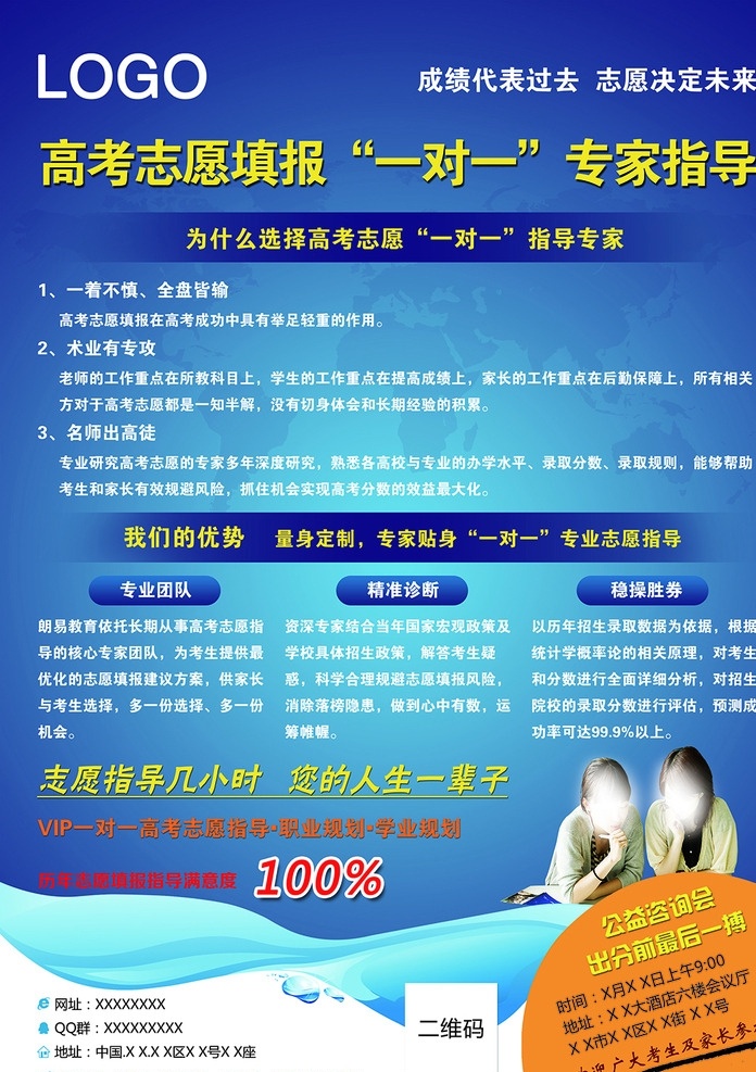 高考志愿填报 高考 高考宣传单 志愿填报 志愿指导 高考海报 高考填报 招生海报 宣传单