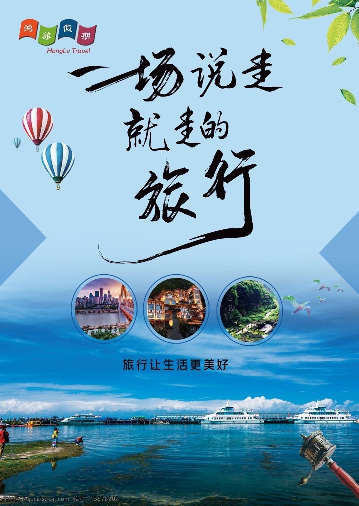 旅游宣传单 宣传单 单页 dm单页 旅行 旅行宣传单 旅行社 出游 旅行社单页 旅游度假 旅行社海报
